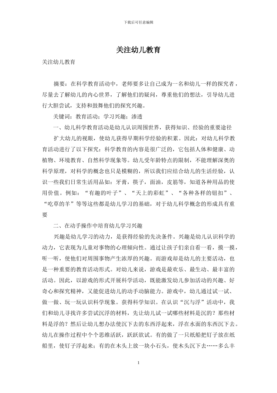 关注幼儿教育_第1页