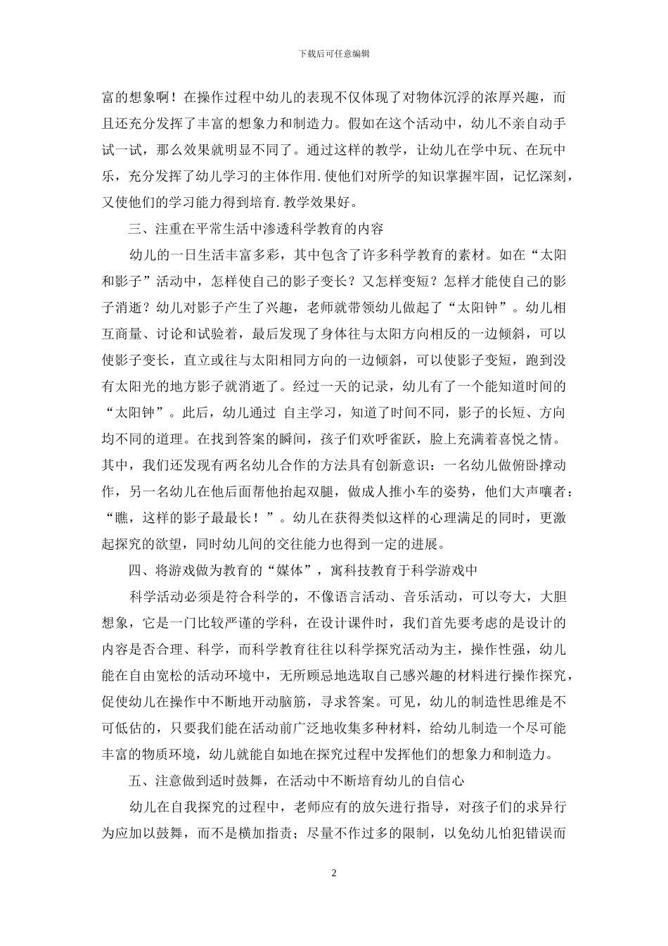 关注幼儿教育_第2页