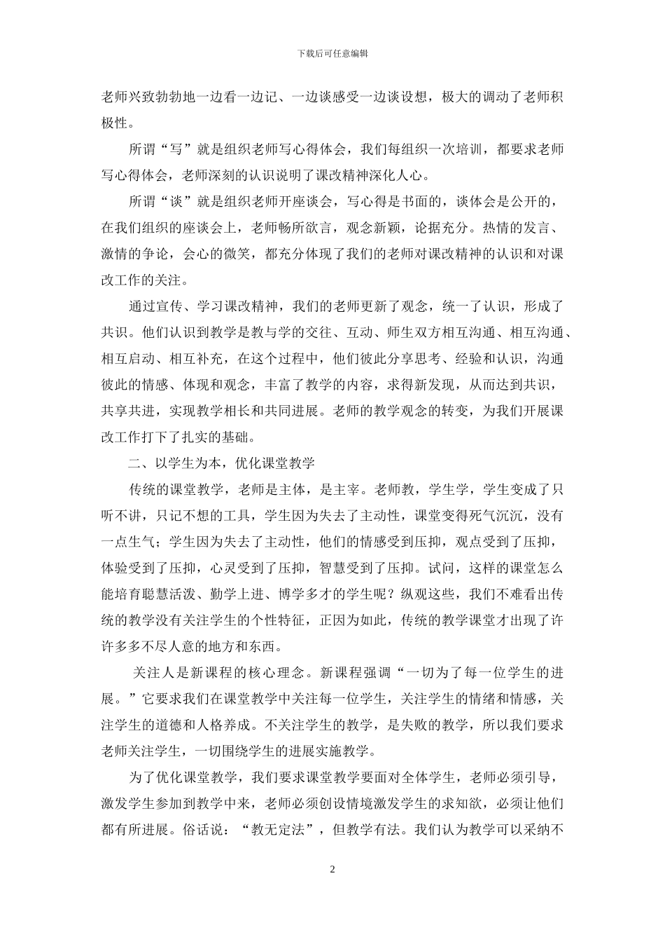 关注人性特点--巧做人的文章_第2页
