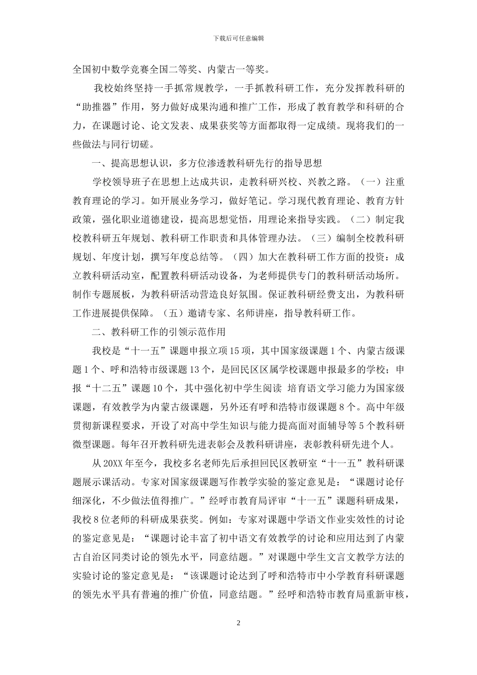 关注教科研-提高课堂教学效果_第2页