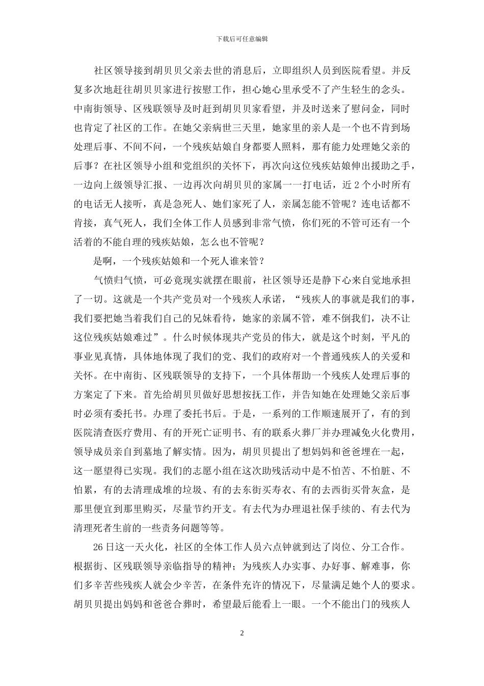 关爱残疾人的演讲稿_第2页