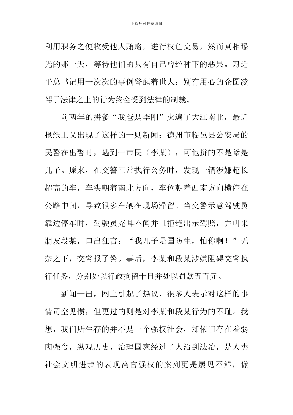 关爱成长法治护航征文_第2页
