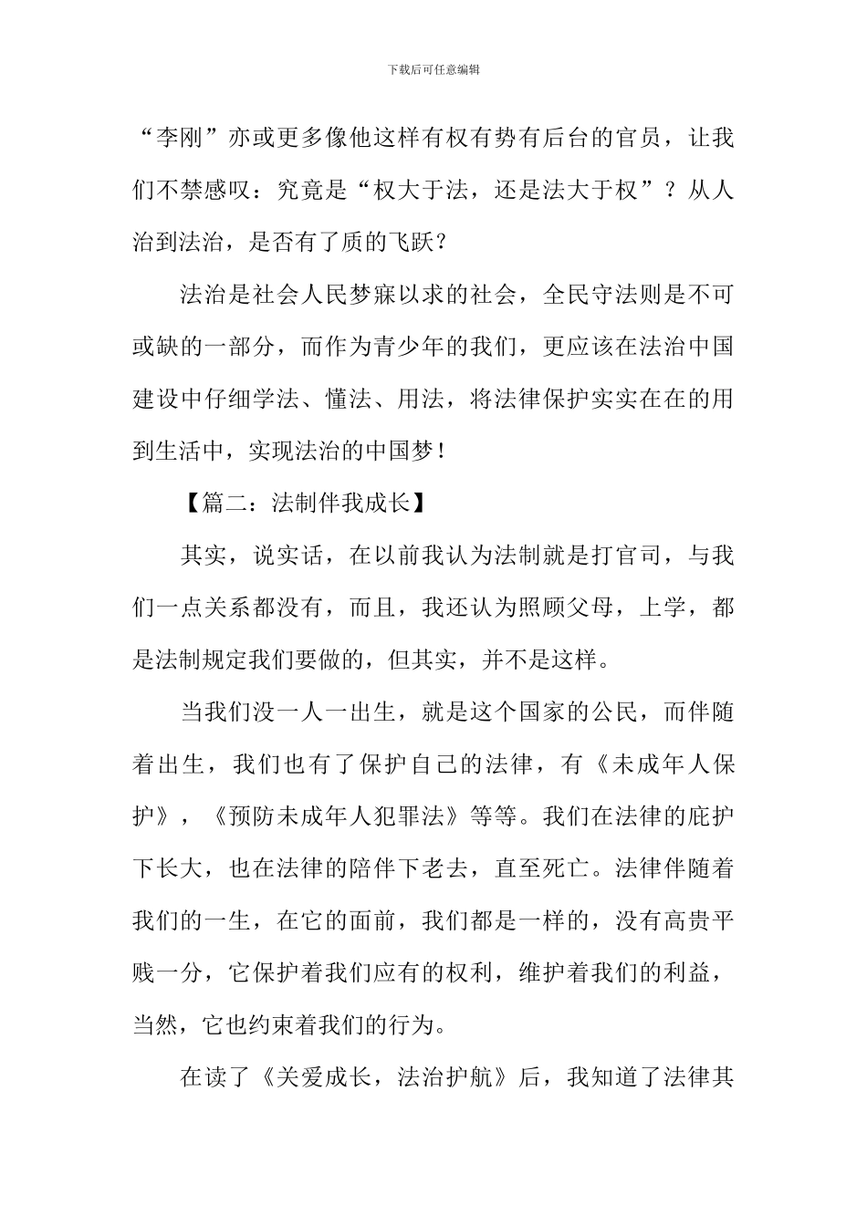 关爱成长法治护航征文_第3页