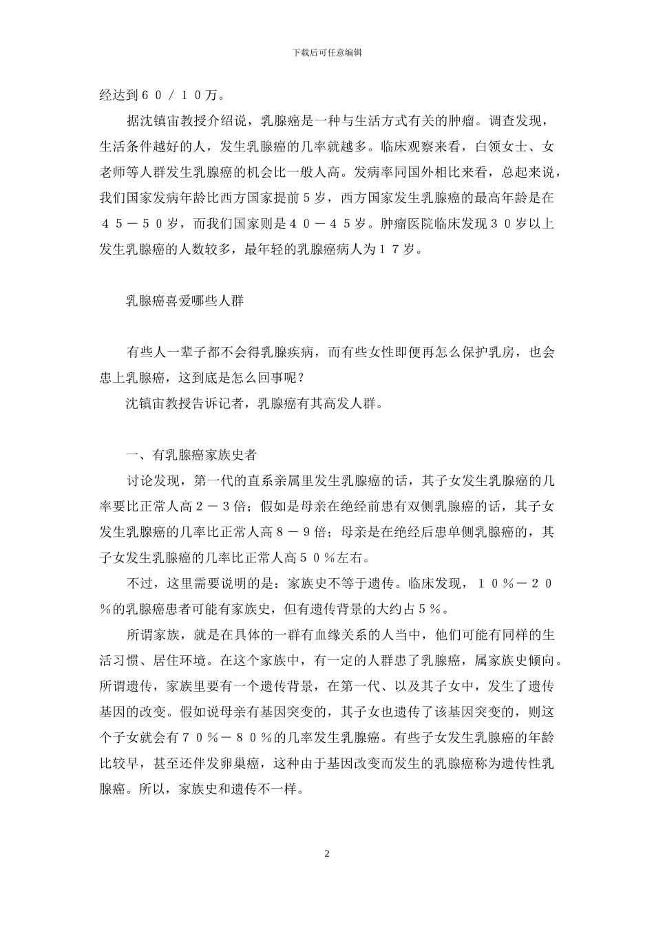 关爱生命-重视未绝经妇女乳腺癌的防治-绝经妇女容易得乳腺癌吗_第2页