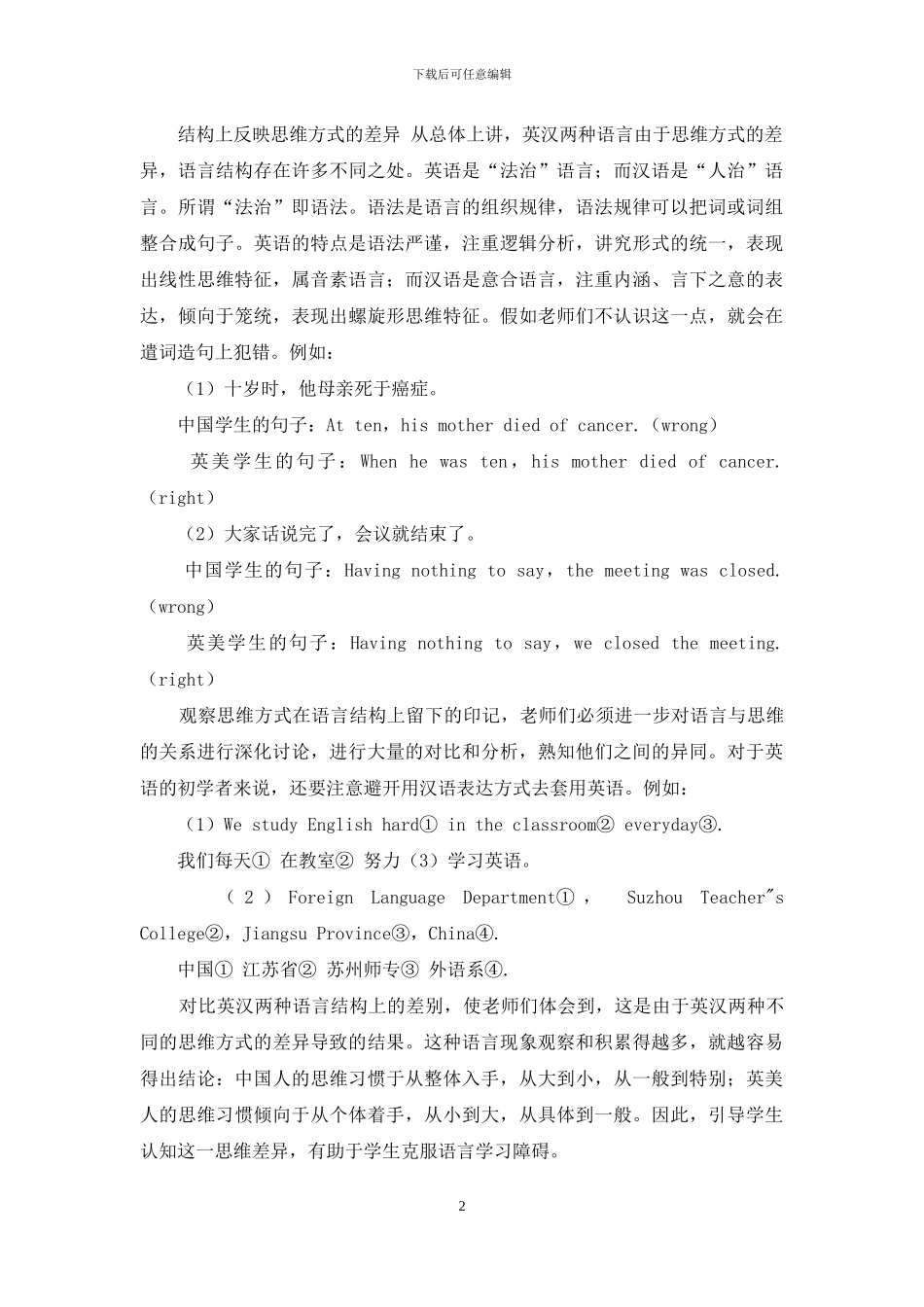 关注思维差异-提高课堂效率_第2页