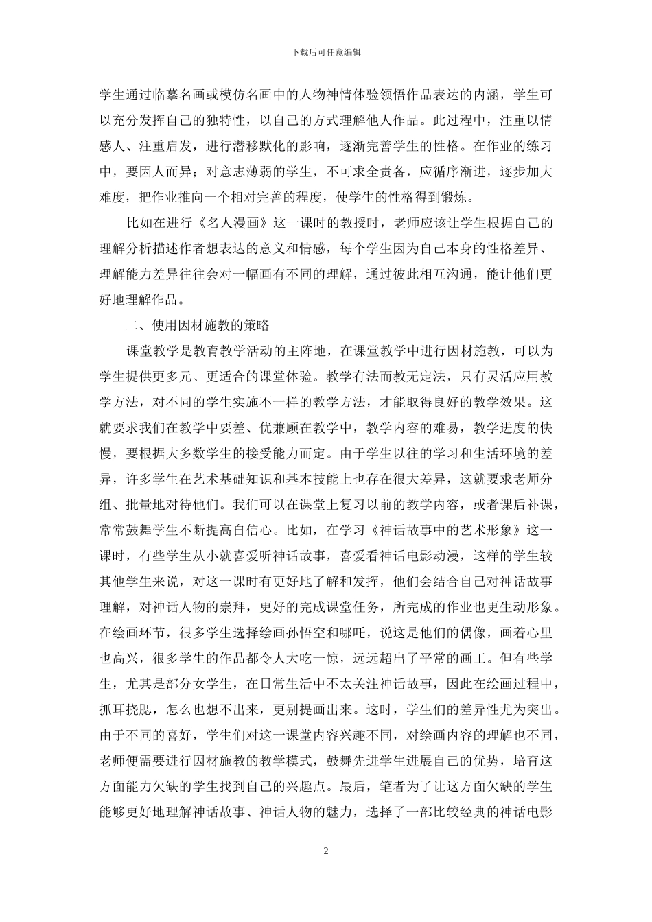 关注学生-从现象走向本质_第2页