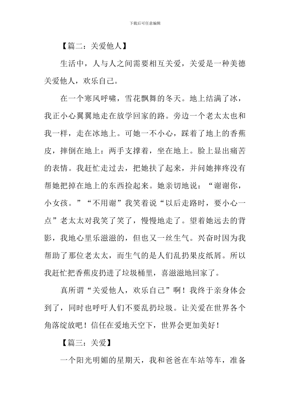 关爱的作文300字_第2页