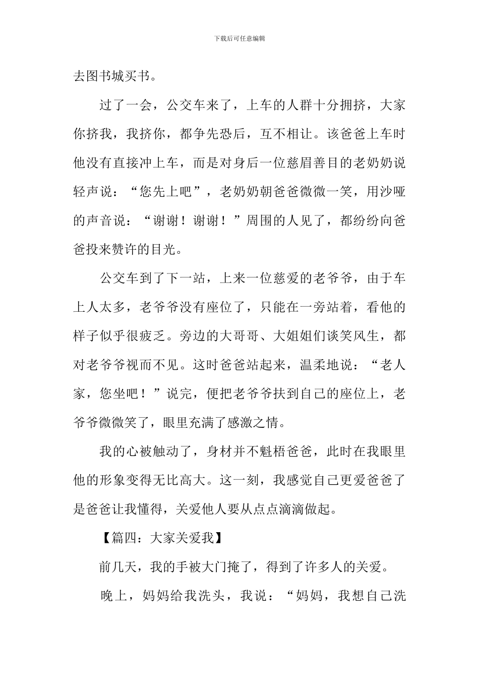 关爱的作文300字_第3页