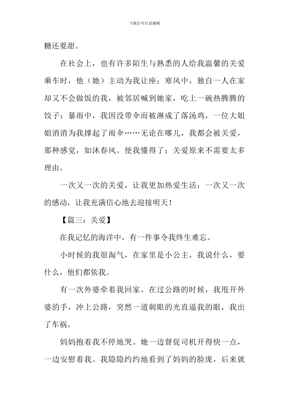 关爱的作文500字_第3页