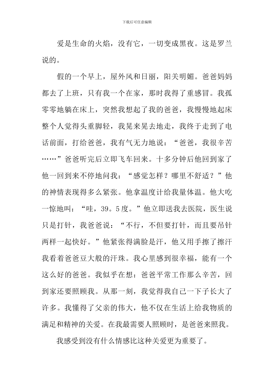 关爱的作文400字-2_第2页