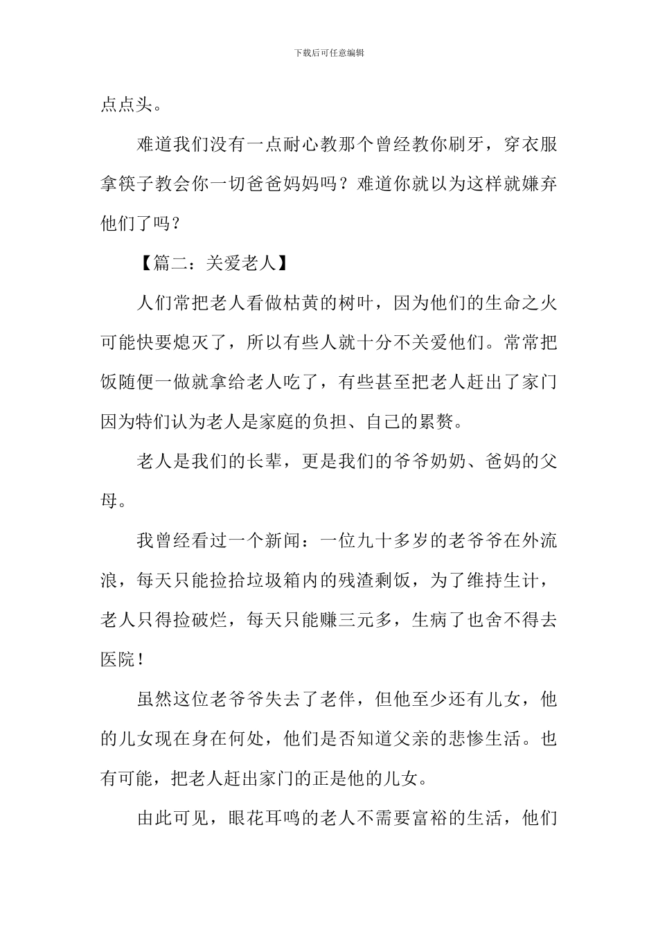 关爱老人的作文400字_第2页
