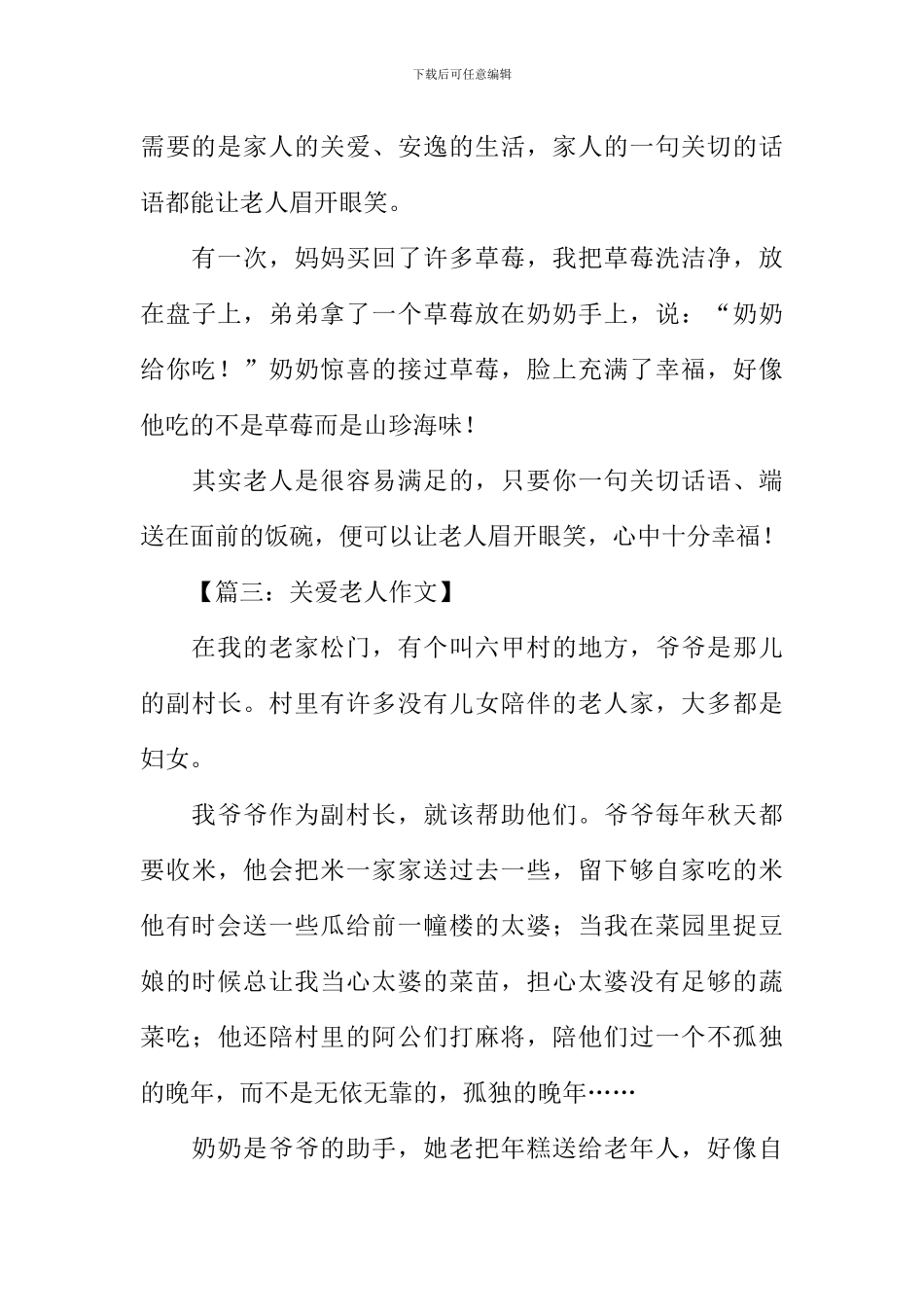 关爱老人的作文400字_第3页