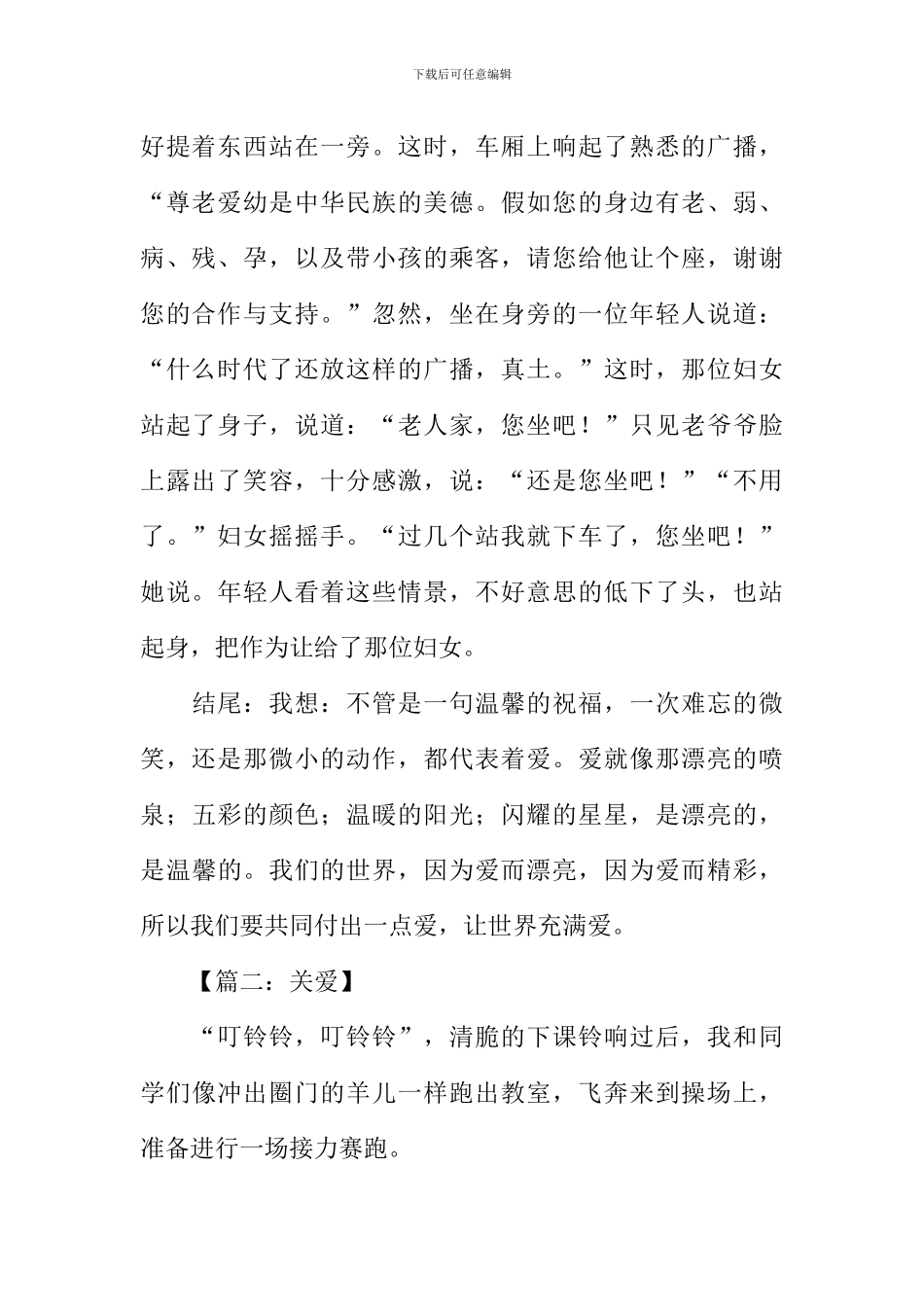 关爱作文结尾_第2页