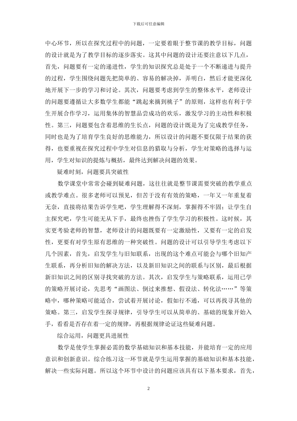 关注问题内涵-提升课堂思维_第2页