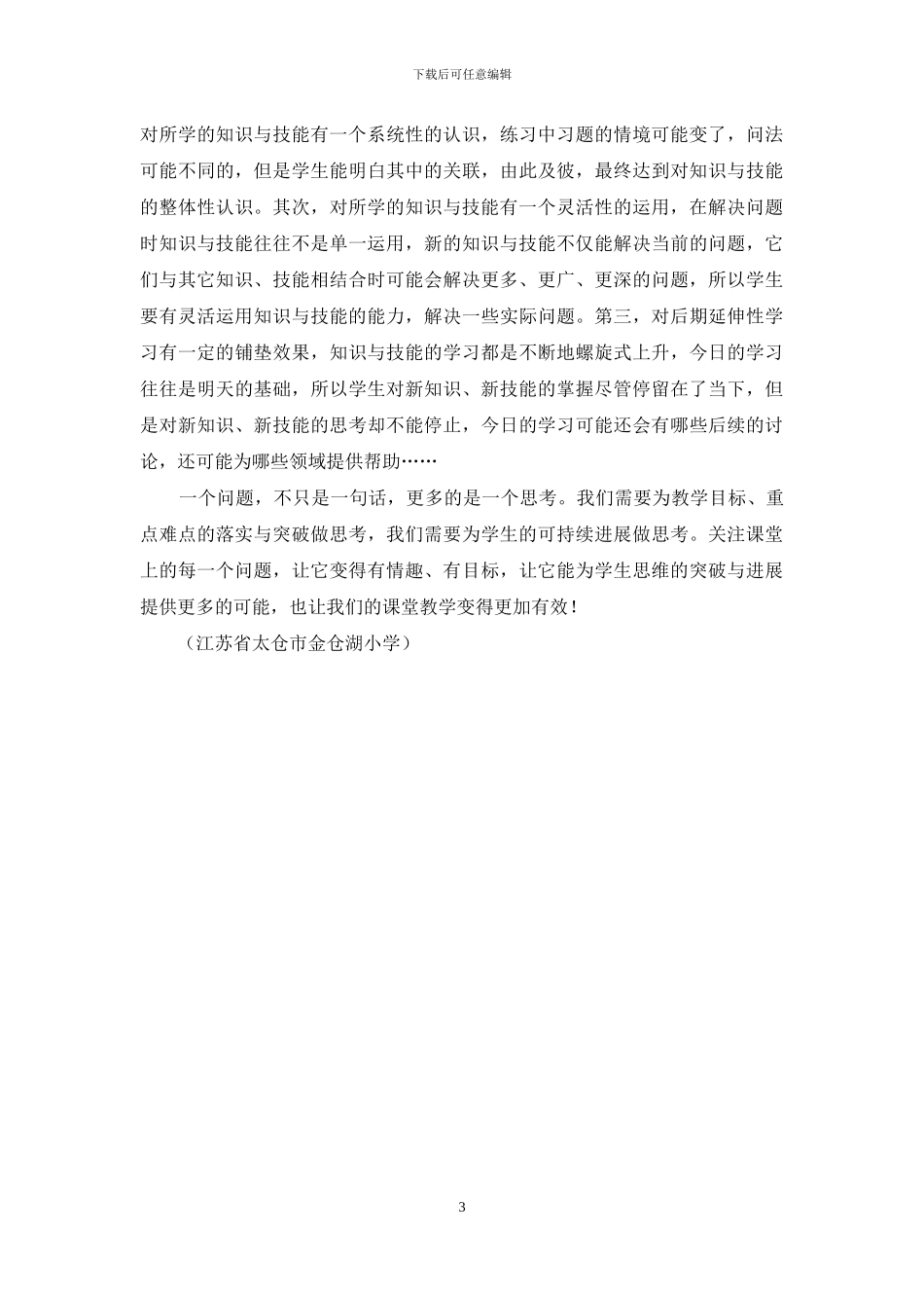 关注问题内涵-提升课堂思维_第3页