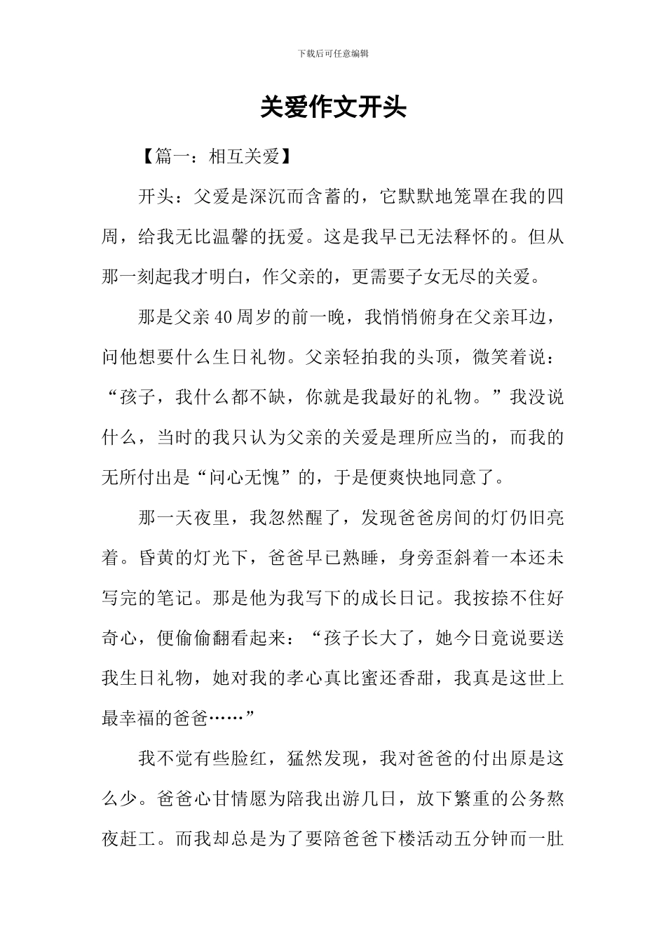 关爱作文开头_第1页