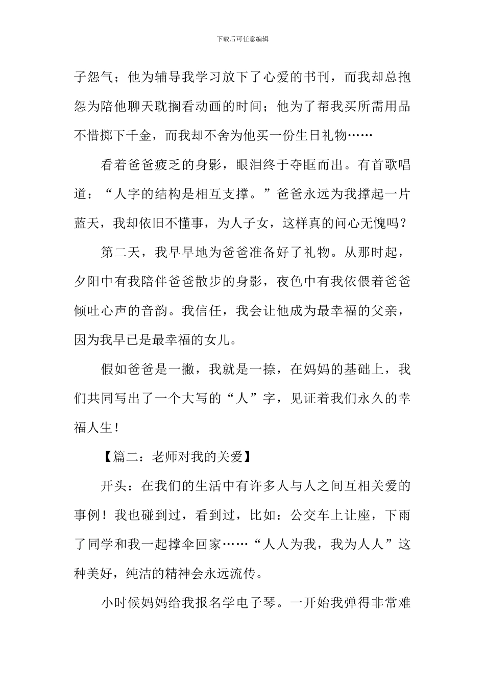 关爱作文开头_第2页