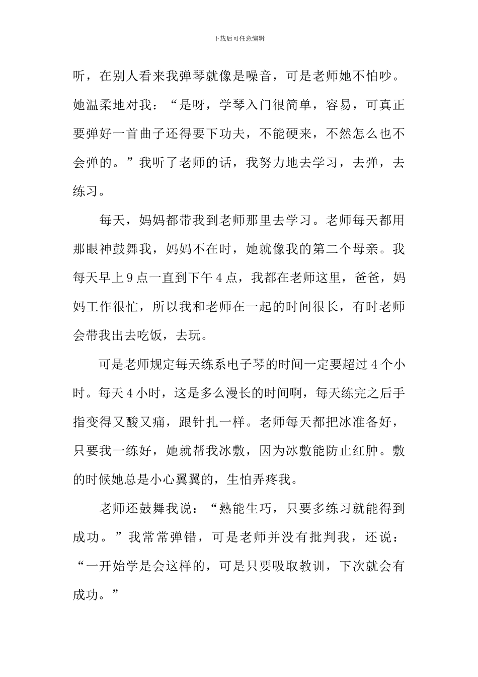 关爱作文开头_第3页