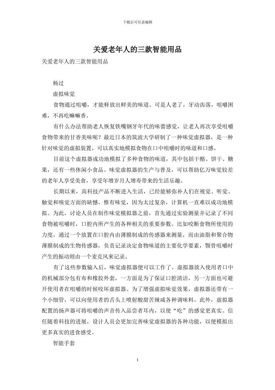 关爱老年人的三款智能用品_第1页