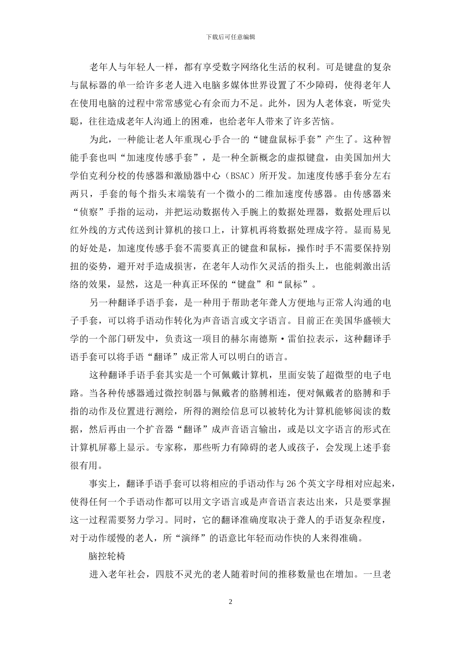 关爱老年人的三款智能用品_第2页