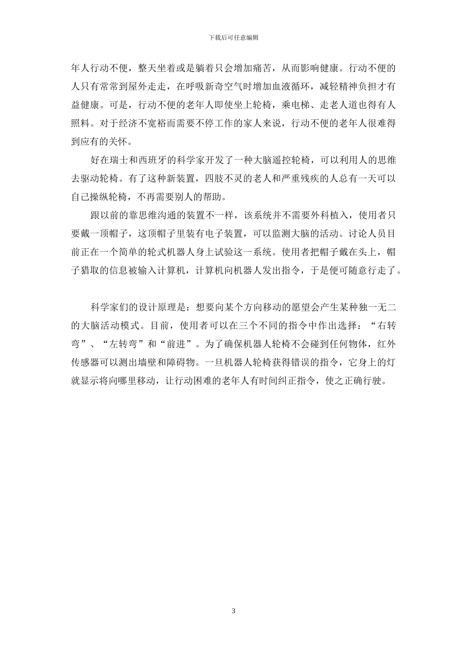 关爱老年人的三款智能用品_第3页