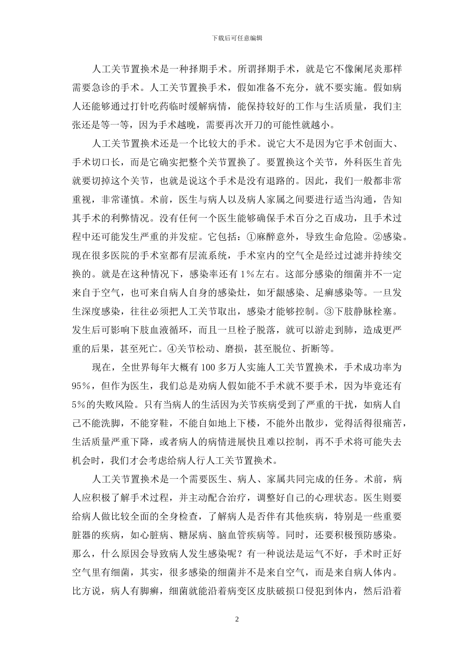 关节软骨磨损-人工关节-关节坏了怎么办-人工关节巧置换_第2页