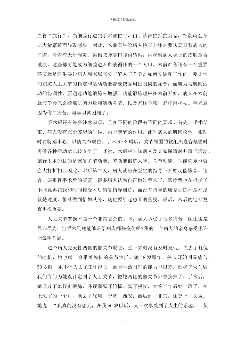 关节软骨磨损-人工关节-关节坏了怎么办-人工关节巧置换_第3页