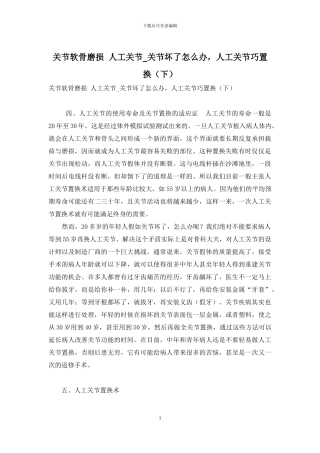 关节软骨磨损-人工关节-关节坏了怎么办-人工关节巧置换