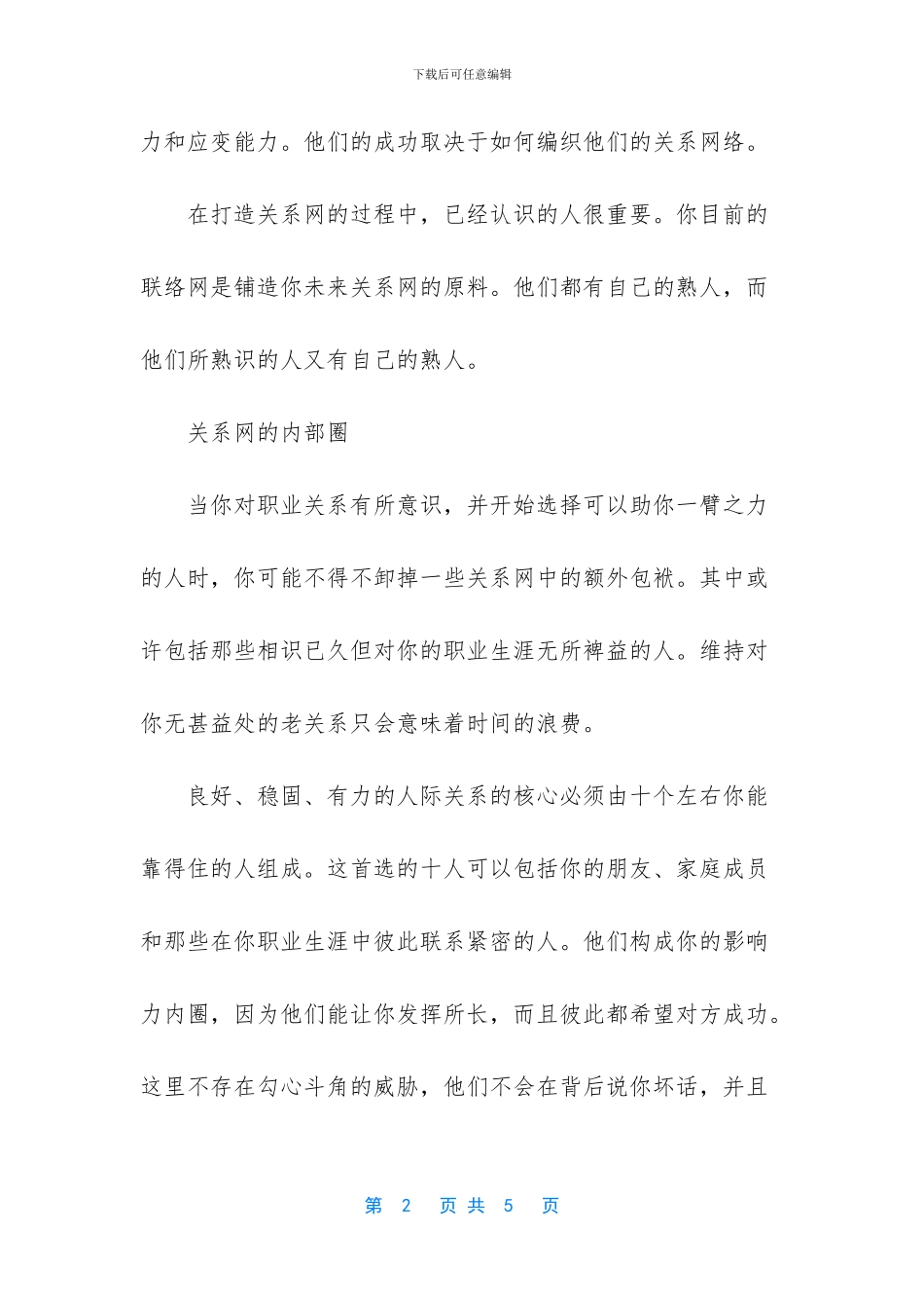 关系网-学会建立成功关系网_第2页