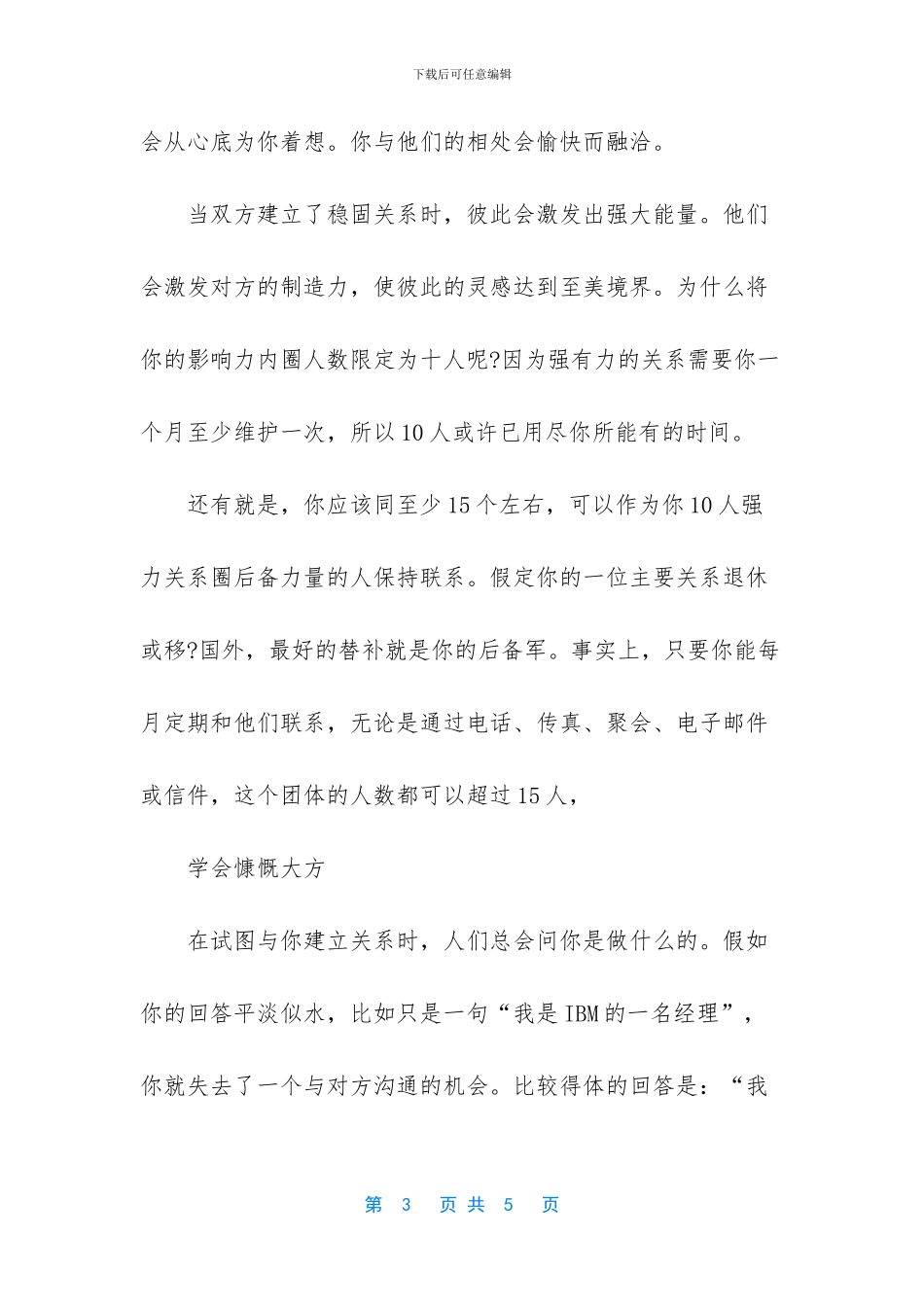 关系网-学会建立成功关系网_第3页