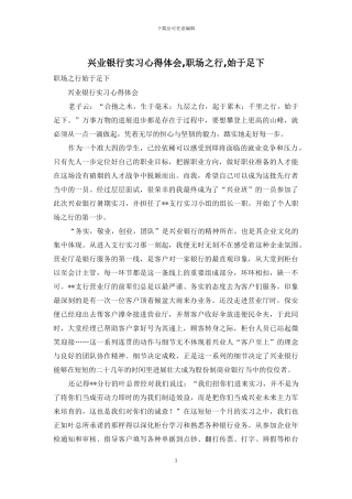 兴业银行实习心得体会-职场之行-始于足下