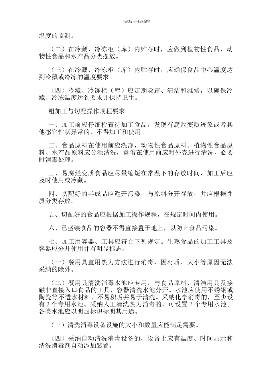 关键环节食品加工操作规程_第2页