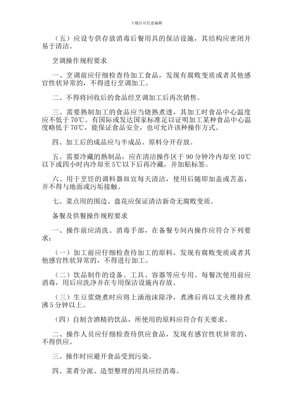 关键环节食品加工操作规程_第3页