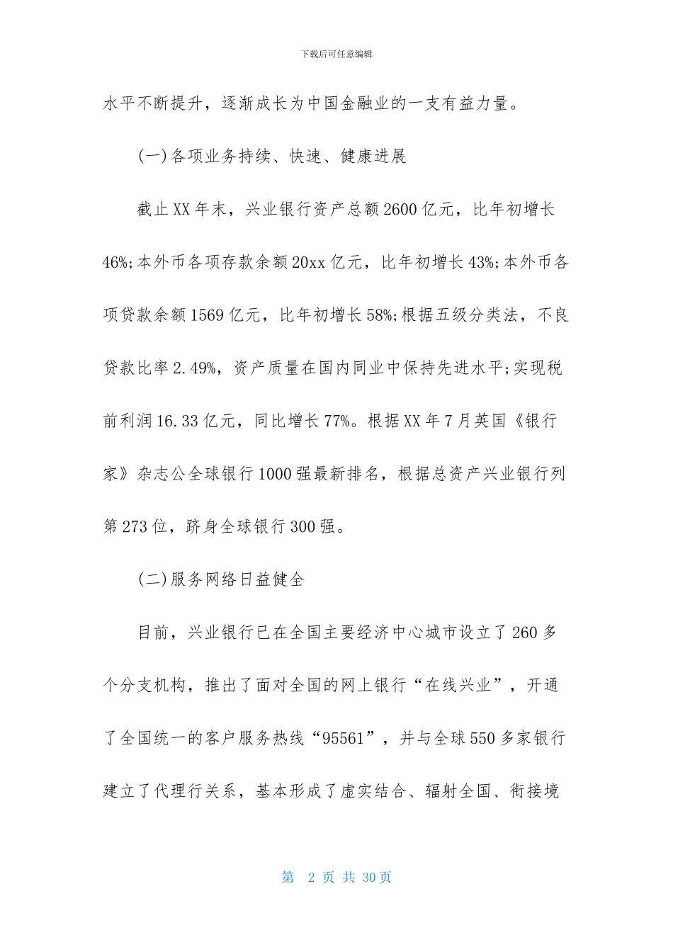 兴业银行实习报告四篇_第2页