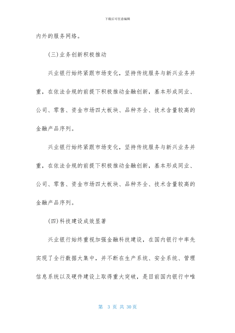 兴业银行实习报告四篇_第3页