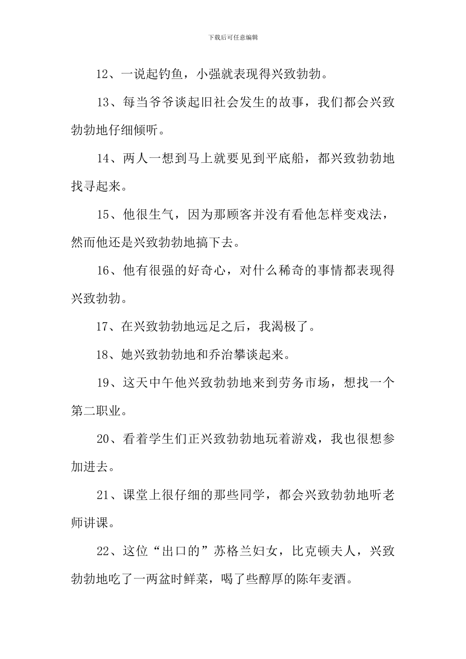 兴致勃勃的近义词_第2页