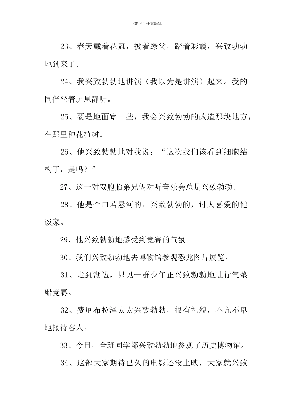 兴致勃勃的近义词_第3页