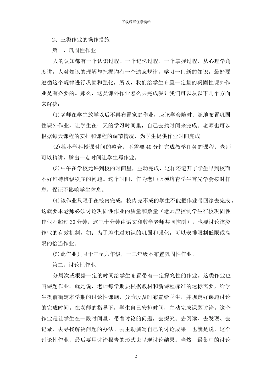 兴安街道小庄小学作业改革实施方案_第2页