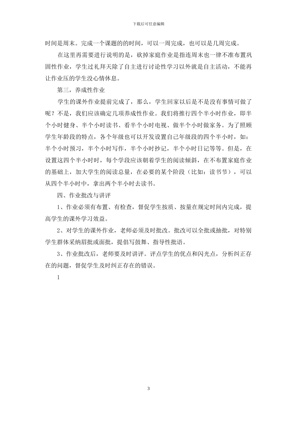 兴安街道小庄小学作业改革实施方案_第3页