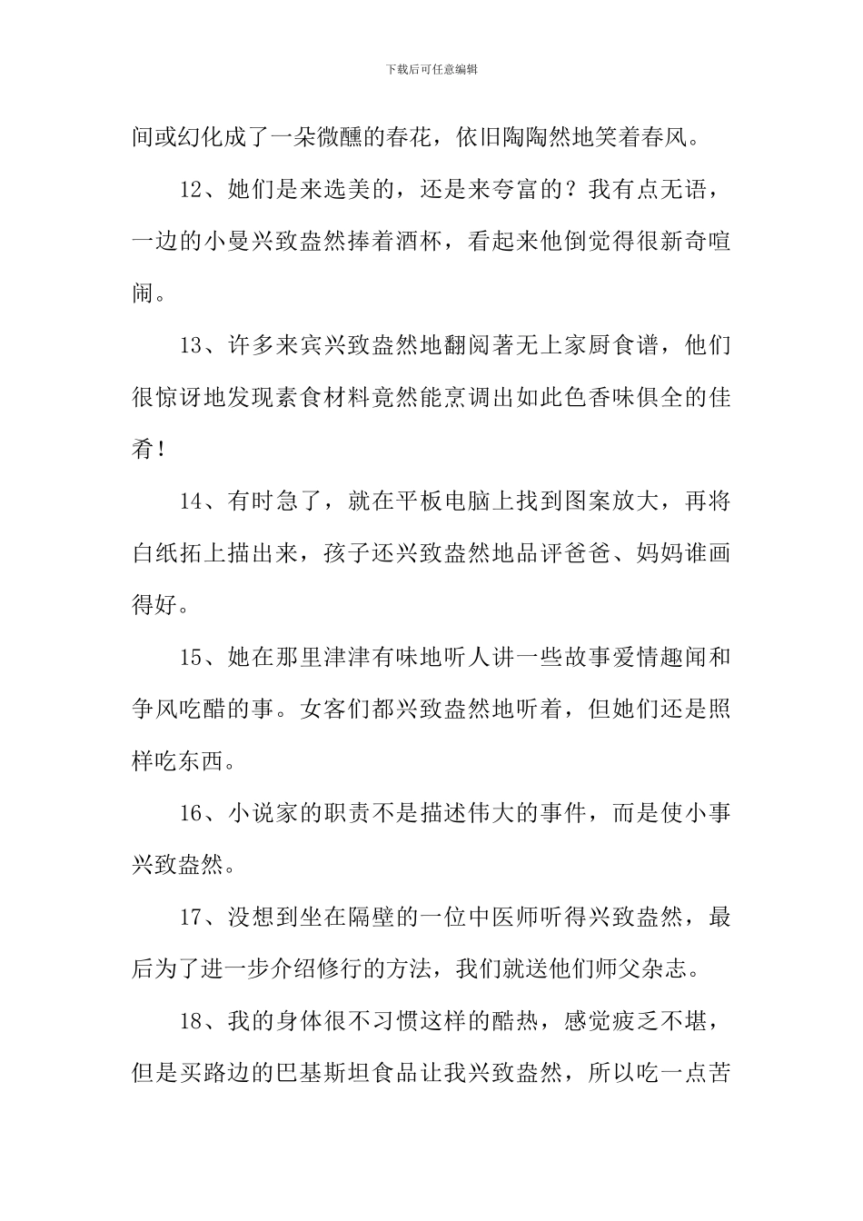 兴致盎然的意思_第3页