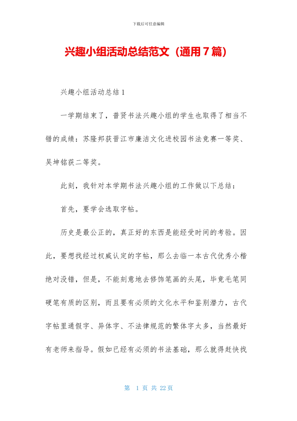 兴趣小组活动总结范文_第1页