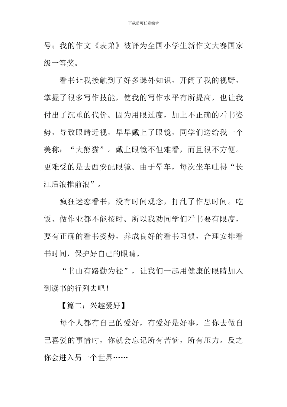 兴趣爱好作文600字_第2页