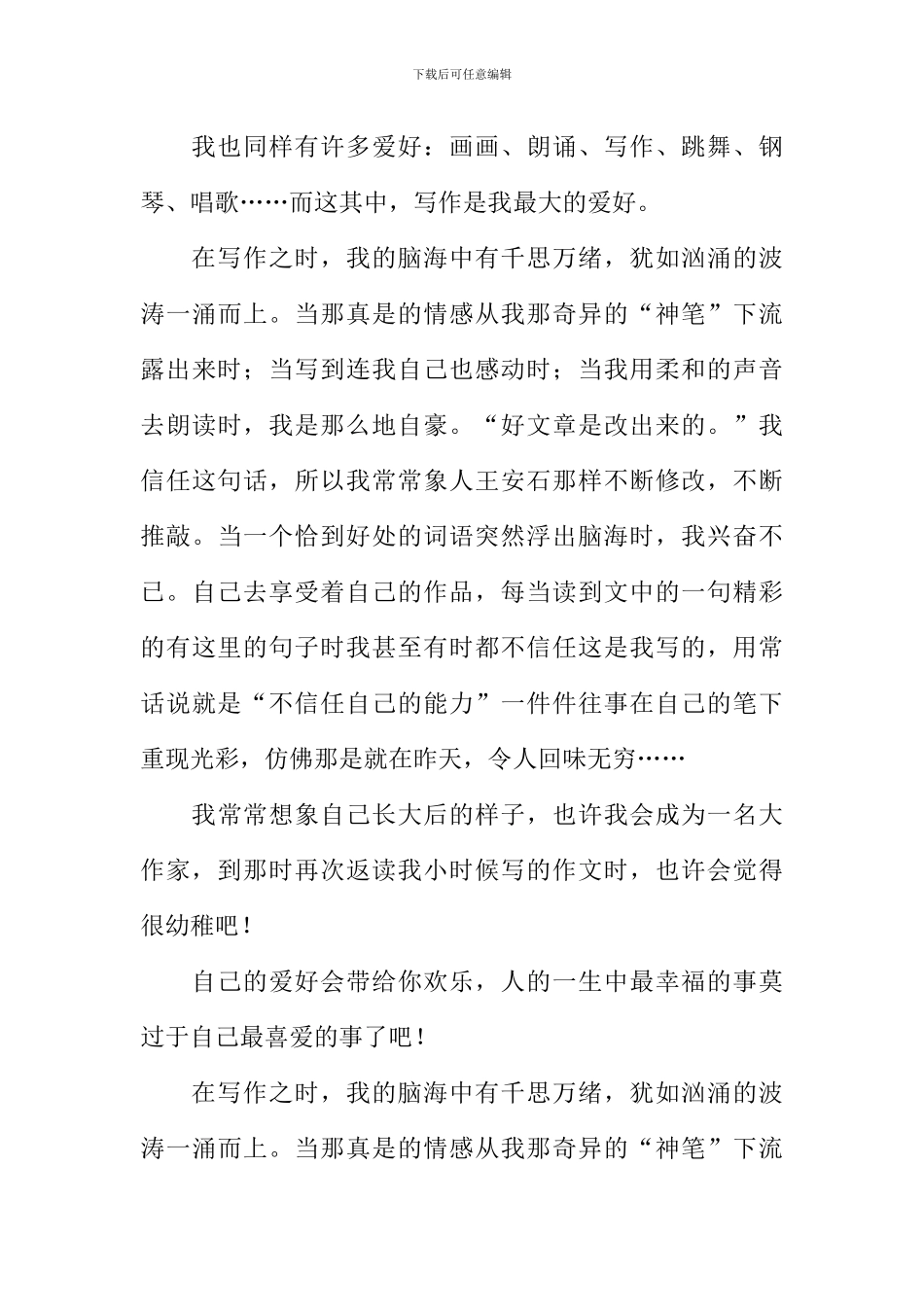 兴趣爱好作文600字_第3页