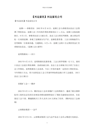 兴边富民公司