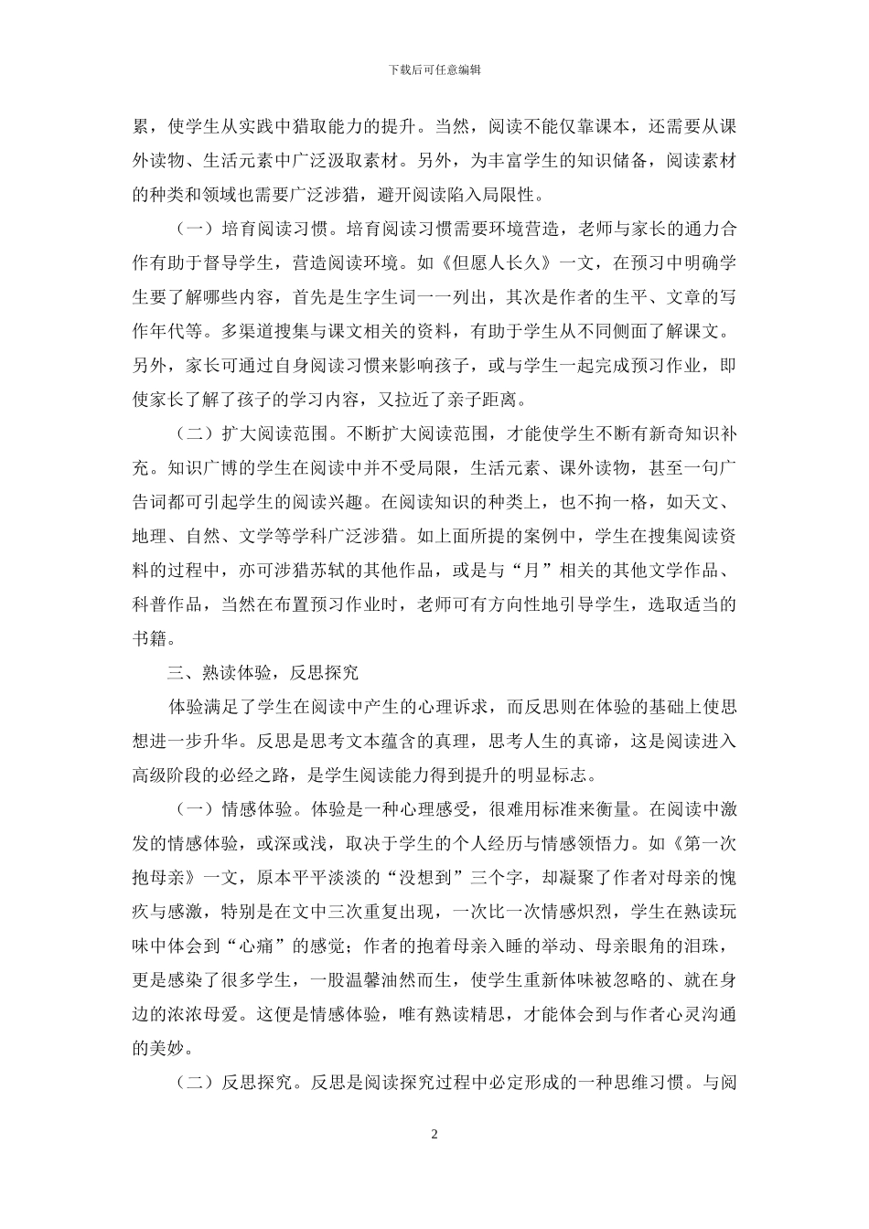 兴趣牵引-熟读精思_第2页