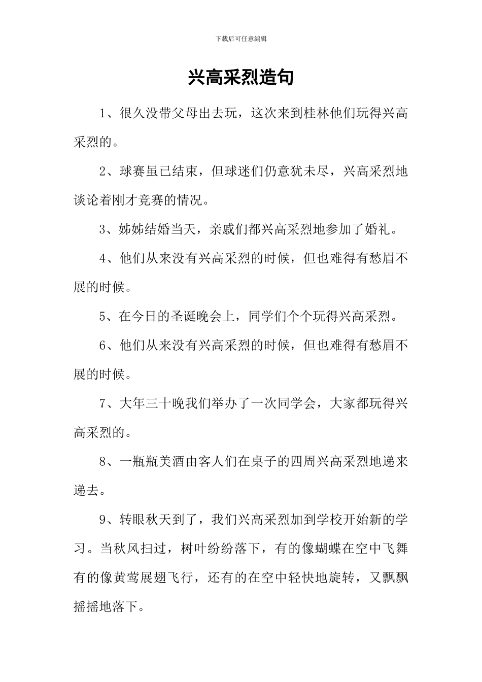 兴高采烈造句-1_第1页