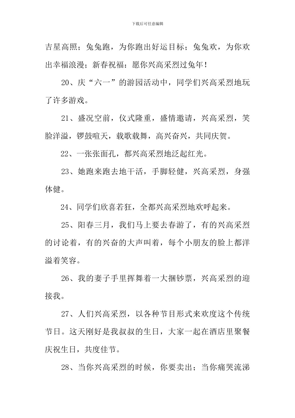 兴高采烈造句-1_第3页
