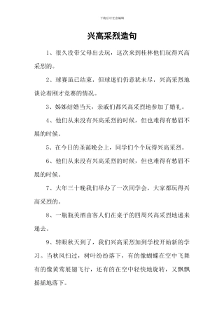 兴高采烈造句-1
