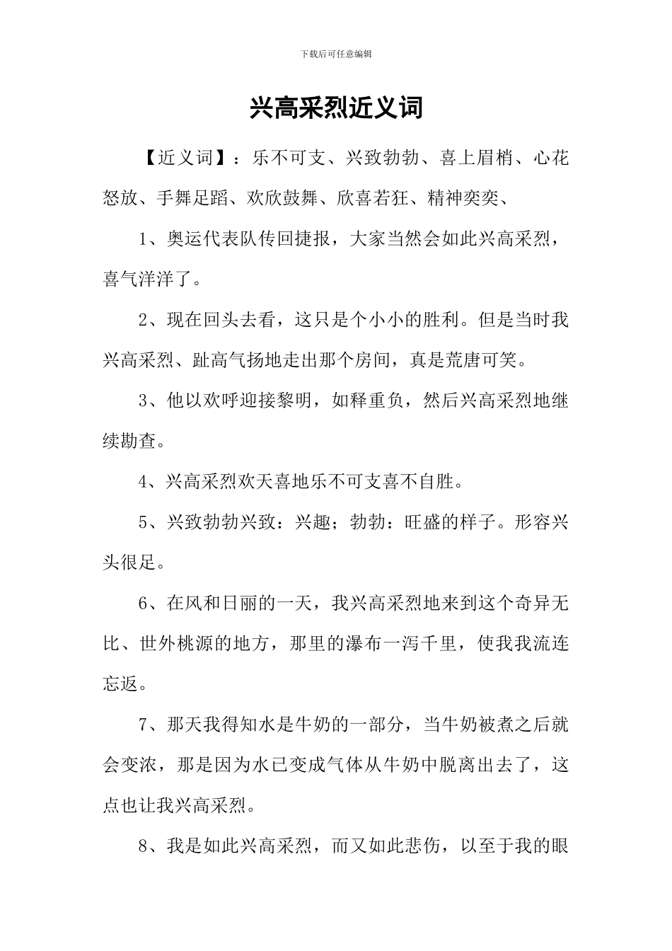 兴高采烈近义词-1_第1页