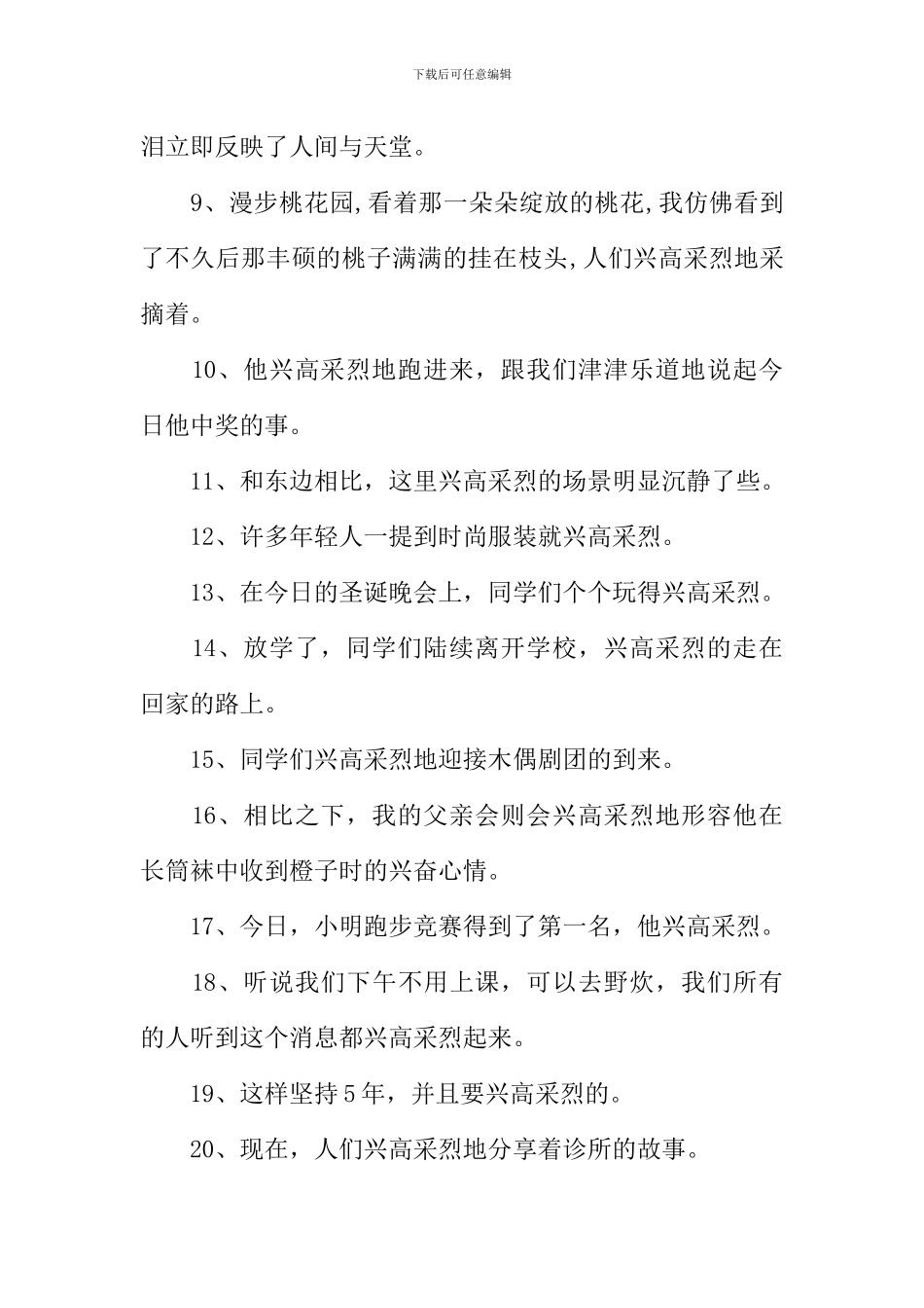 兴高采烈近义词-1_第2页